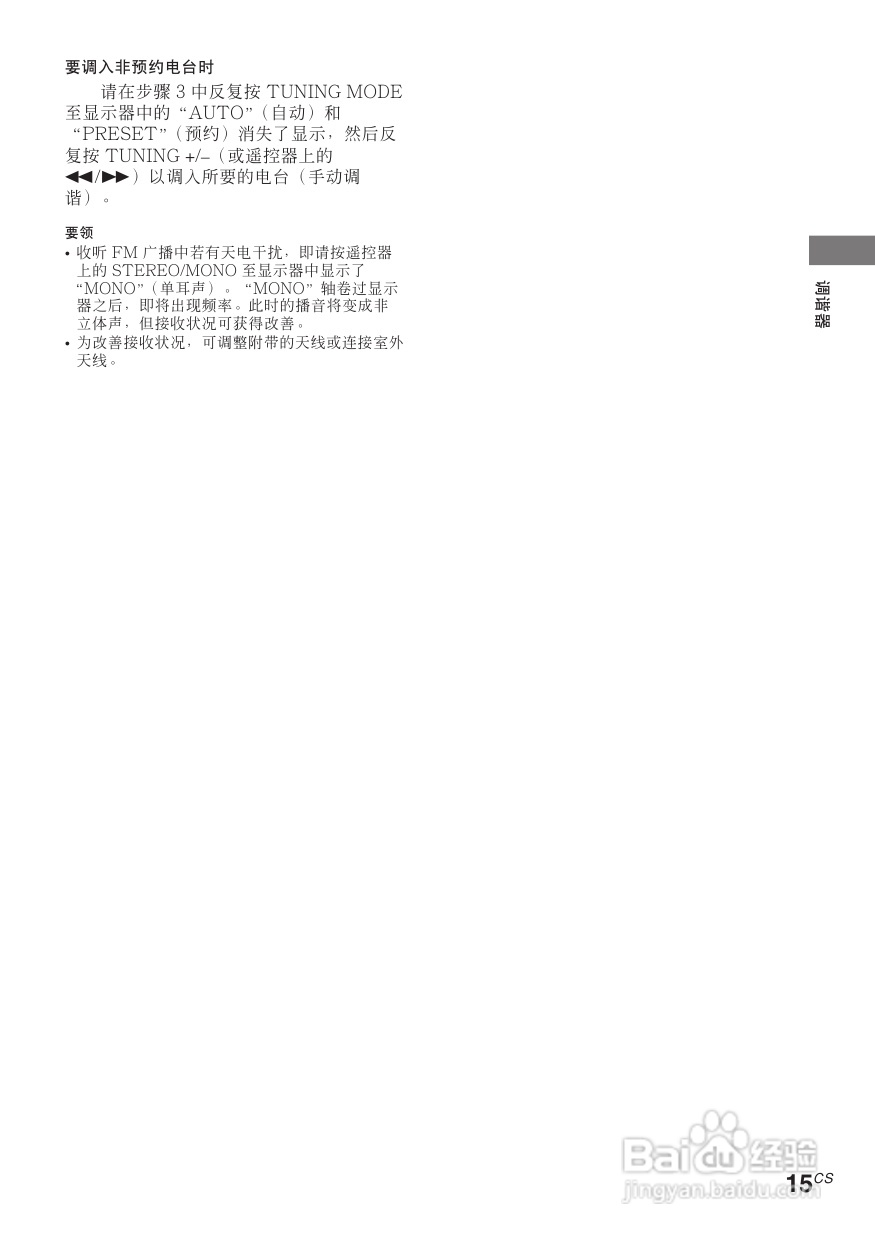 索尼CMT-VP100迷你音响使用说明书:[3]