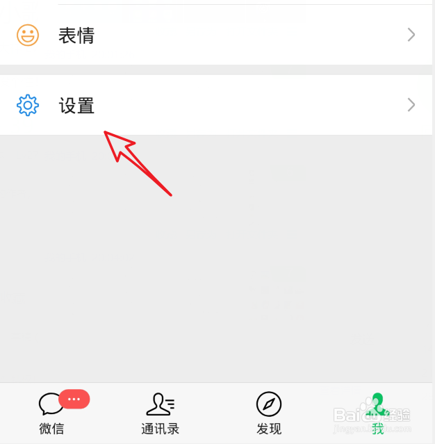 微信怎么为所有聊天场景设置背景图