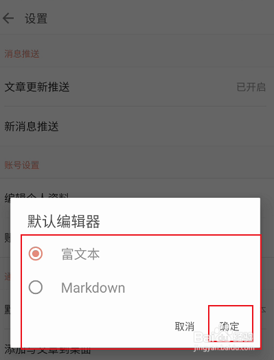 简书默认编辑器如何修改