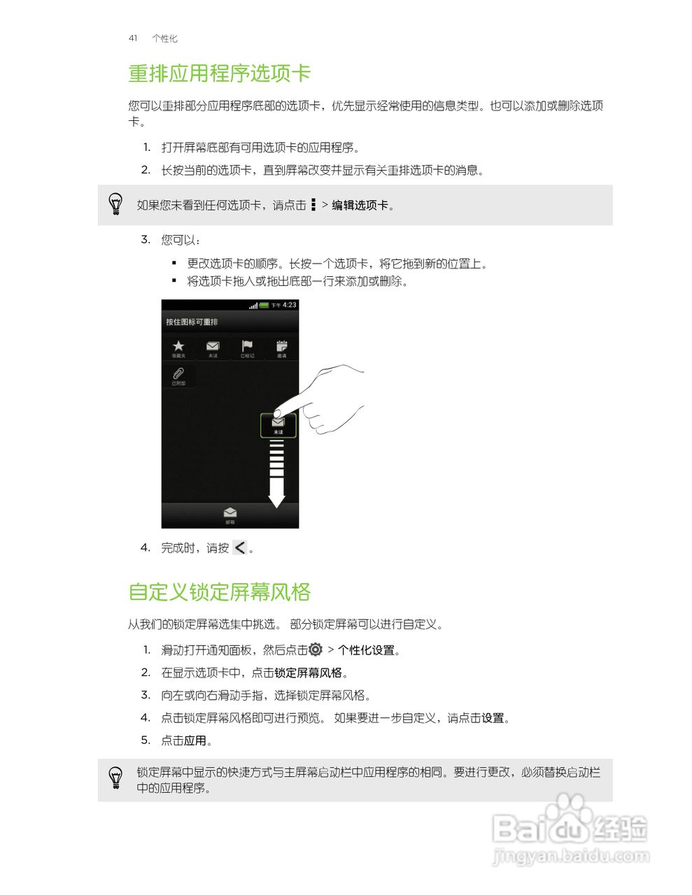 多普达HTC One SU手机说明书:[5]