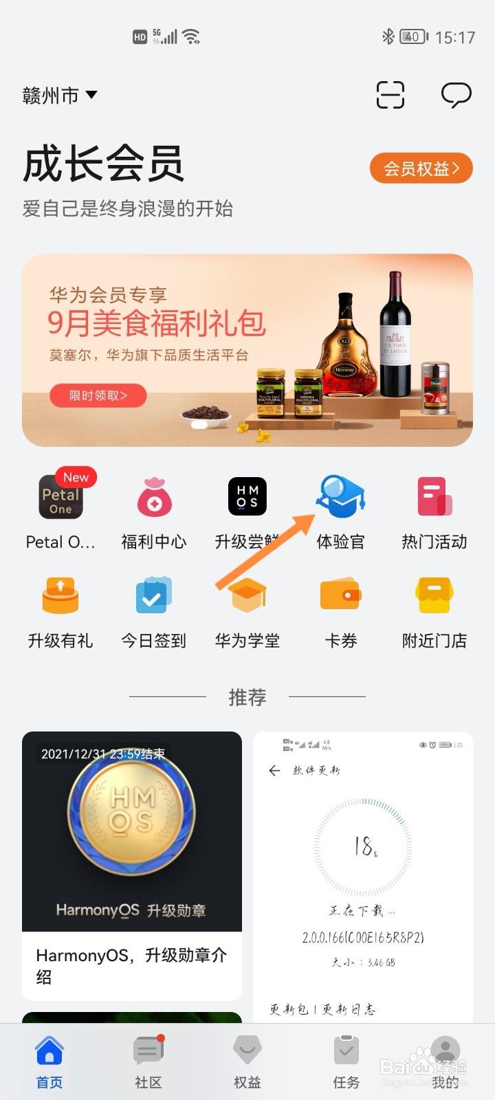 鸿蒙系统如何优先体验应用