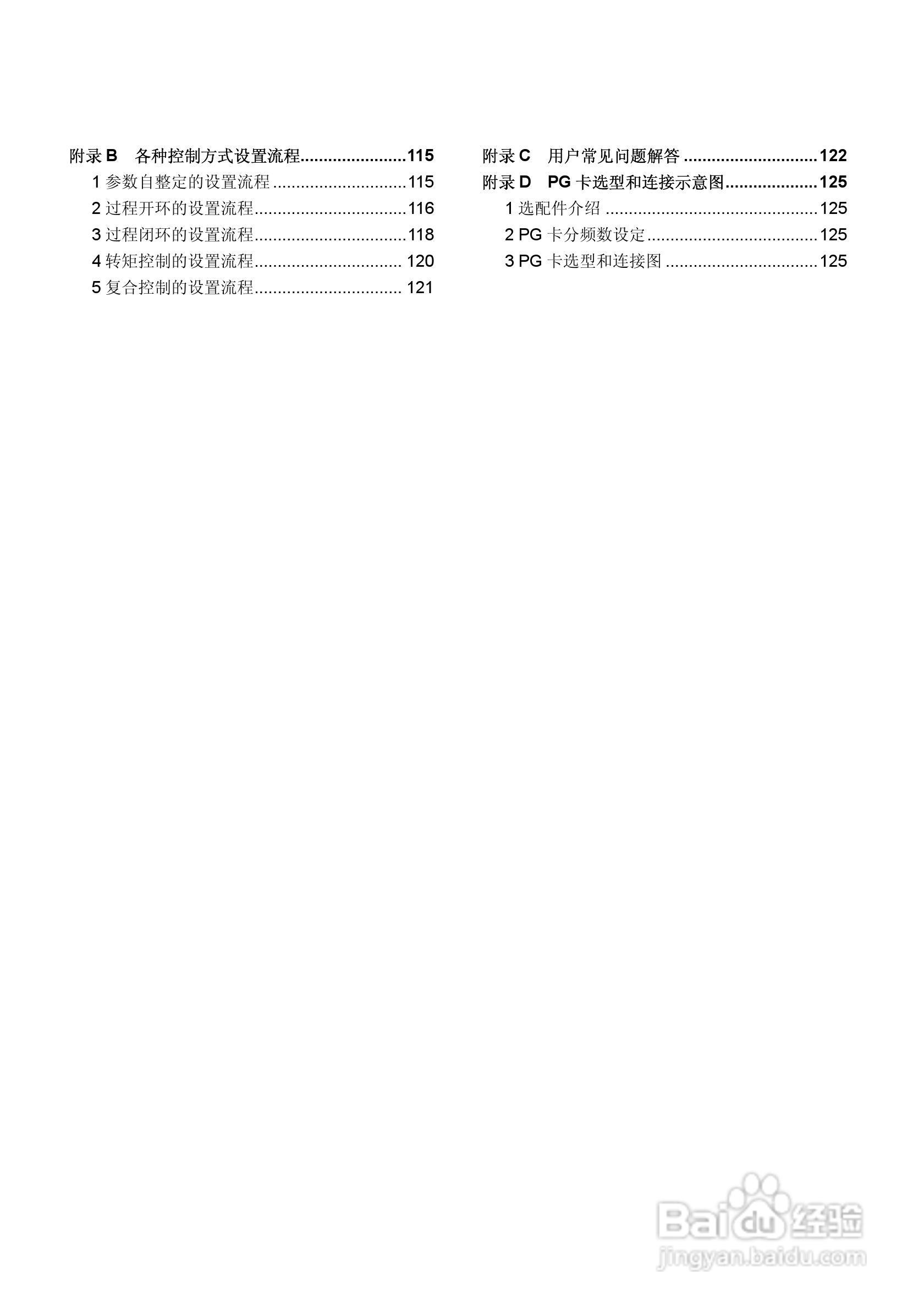 蓝海华腾变频器V6-H-2T2.2G说明书:[2]