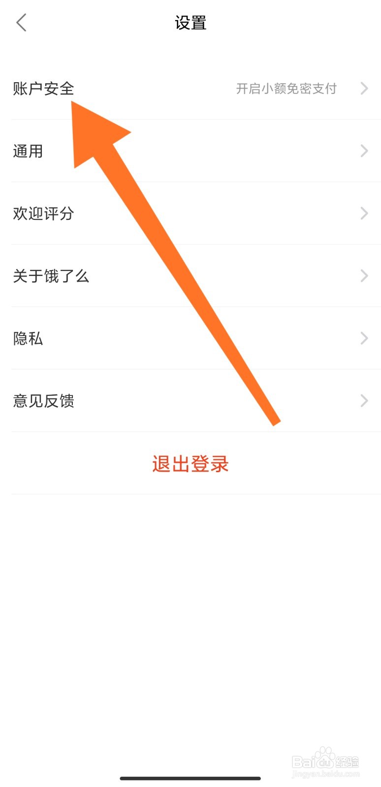 饿了么免密支付如何开通