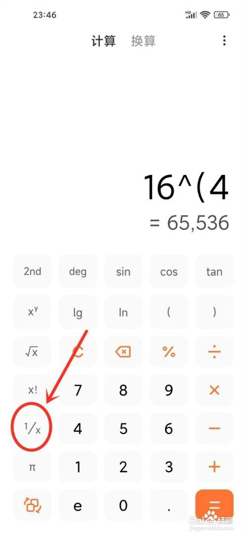 小米科学计算器如何开n次方根