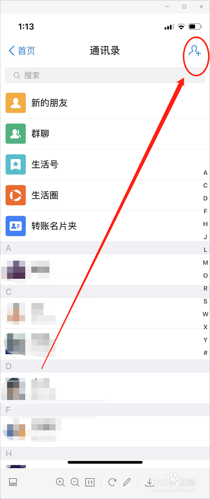 支付宝怎么添加好友