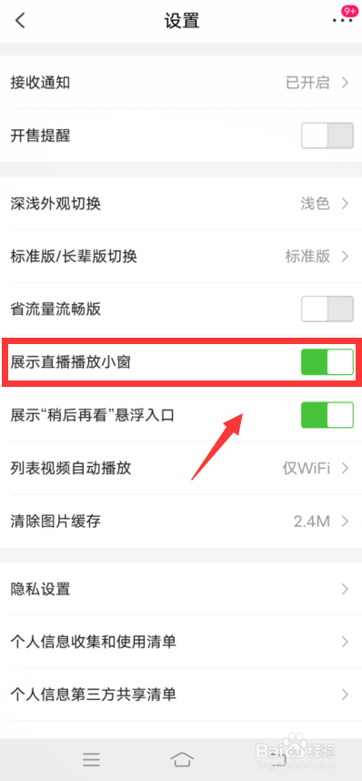 唯品会app怎么展示直播播放小窗