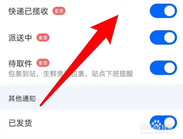 菜鸟app怎么关闭快递已揽收的通知消息