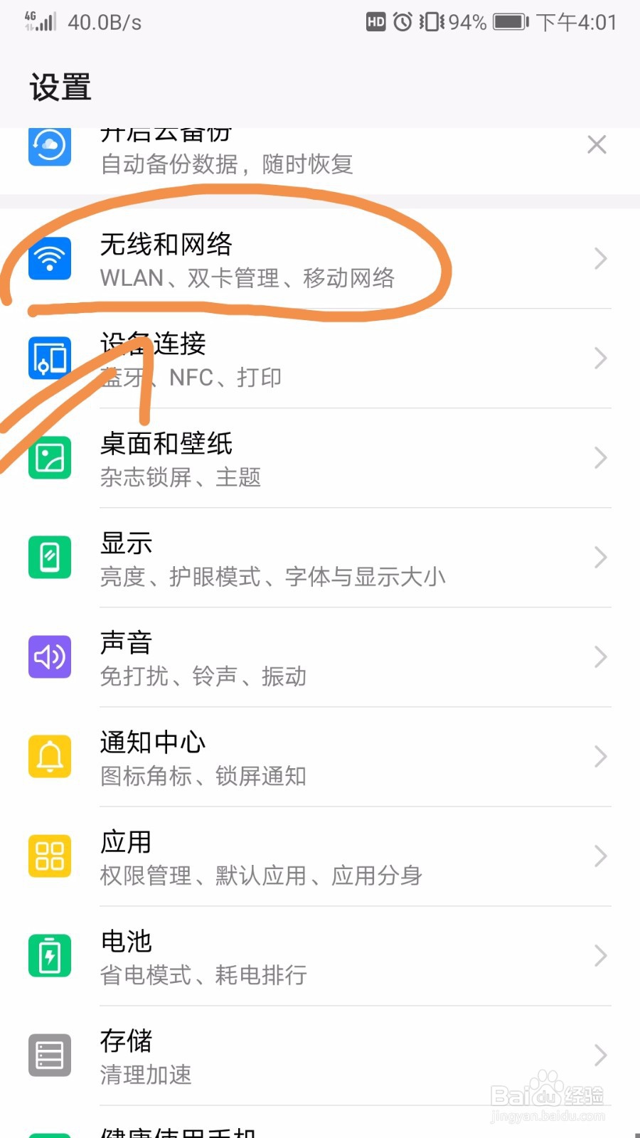 如何快捷将手机设置成飞行模式？