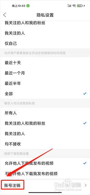 太灵通app怎么注销账号