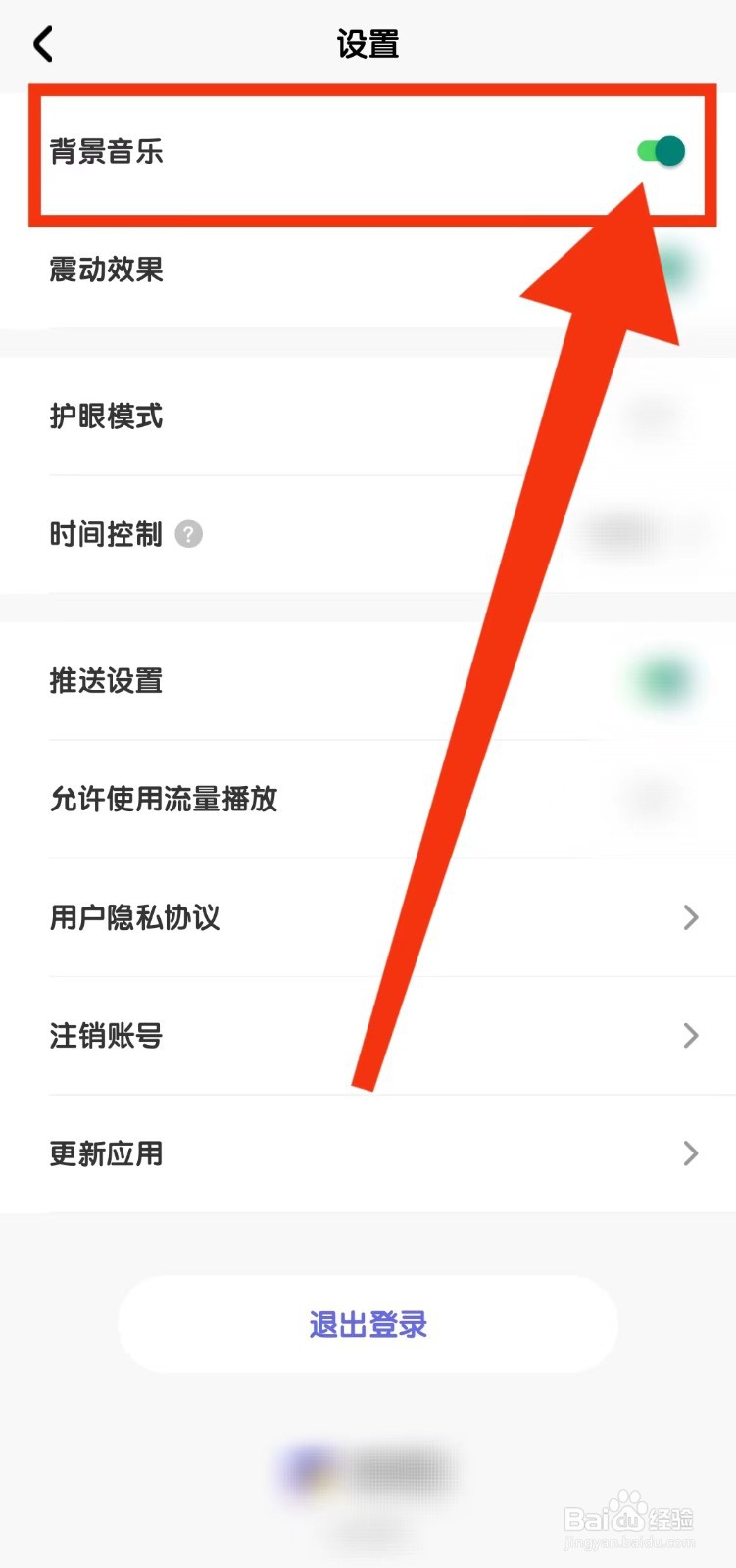 数感星球怎么关闭背景音乐