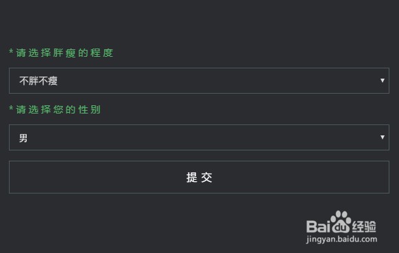 男士体型检测软件、男士体型穿搭推荐工具