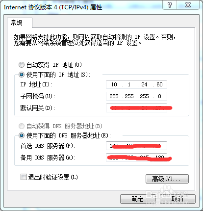 安朗客户端(红蝴蝶)校园网安装教程