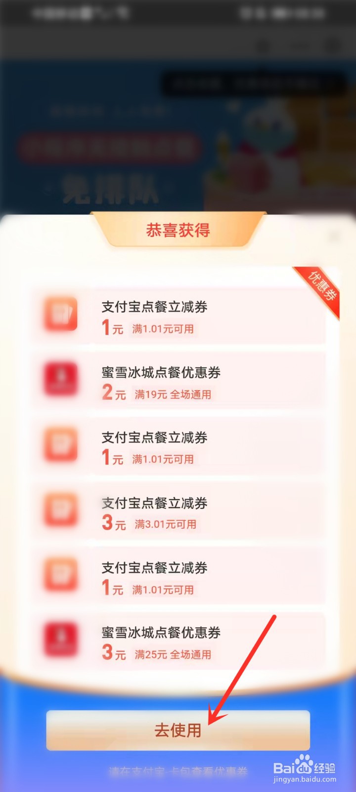 支付宝蜜雪冰城优惠券怎么领