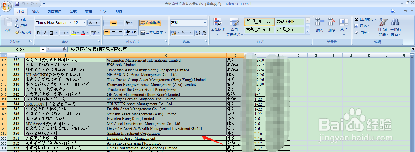 EXCEL表格内容如何设置醒目颜色的字体
