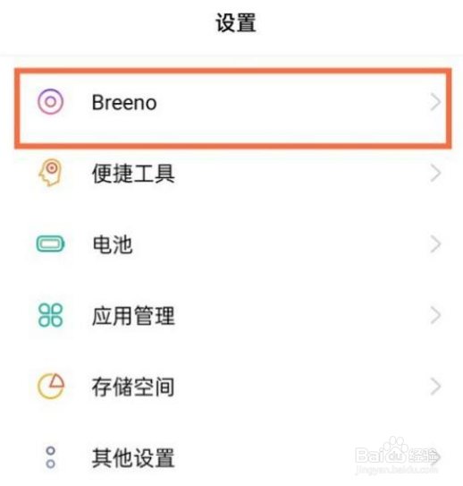 真我gtneo2怎么设置智慧识屏
