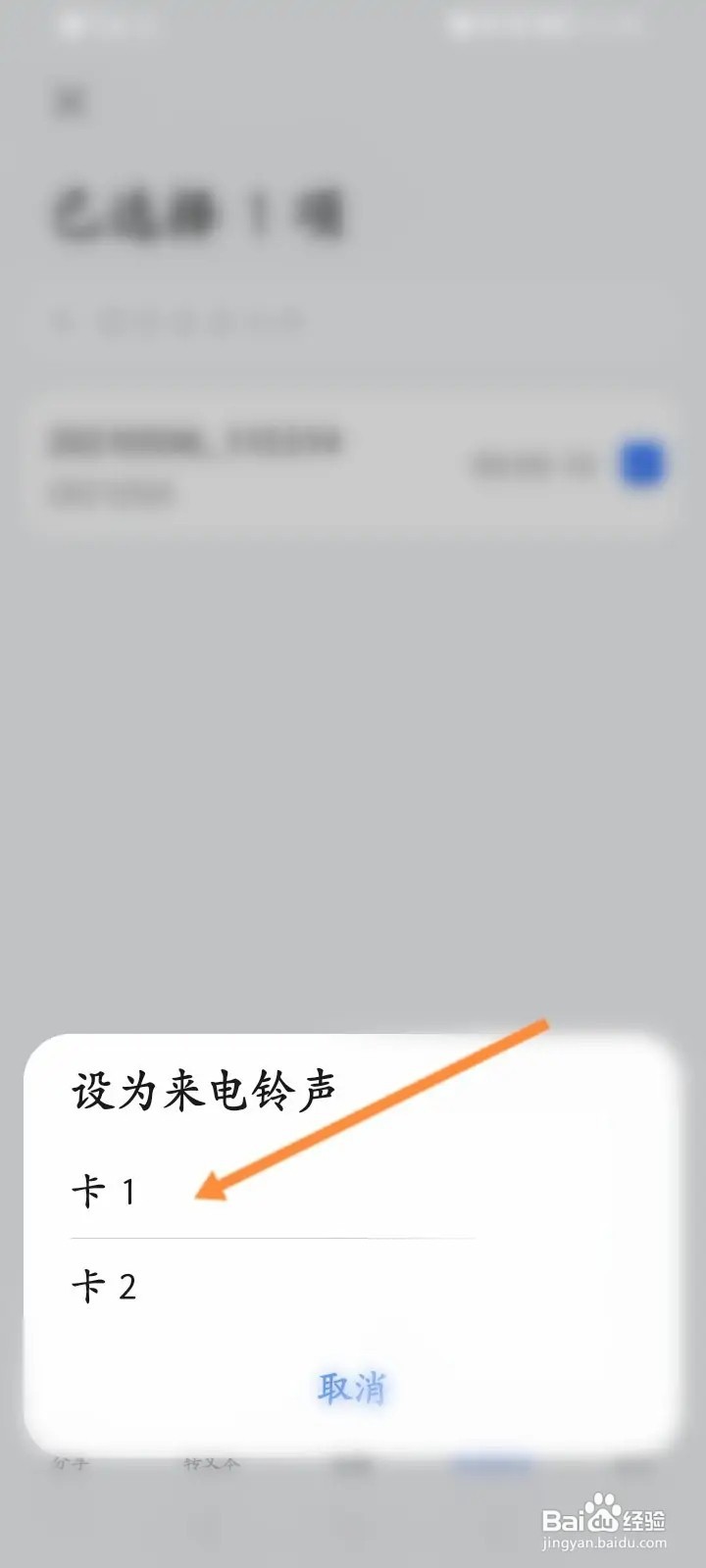 华为手机录音怎么设置为来电铃声