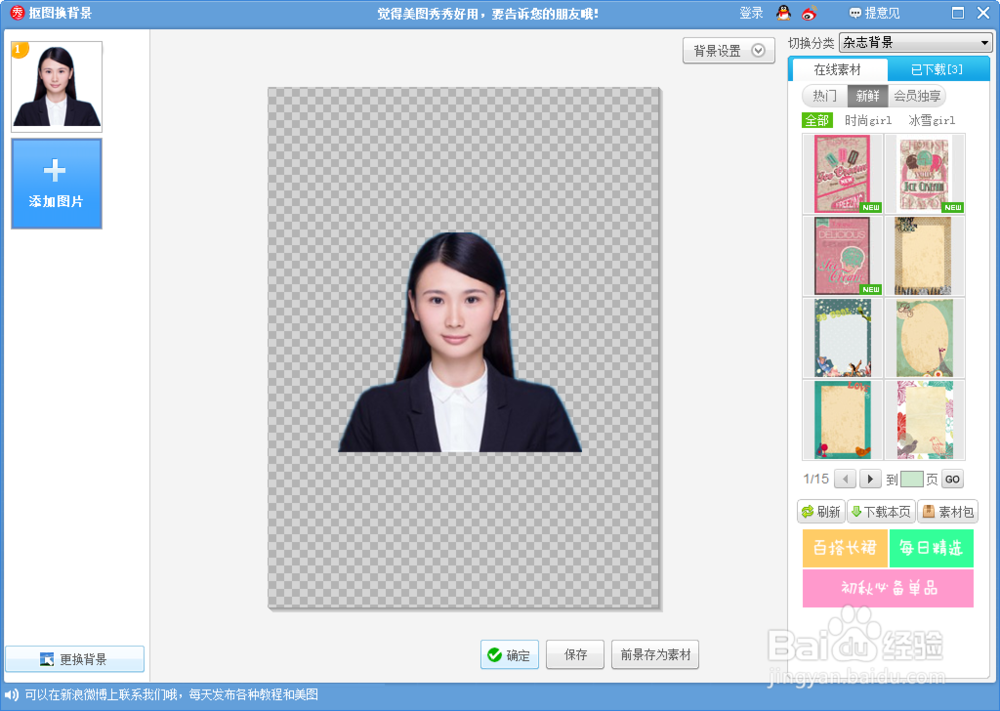 美图秀秀怎么换背景颜色 美图秀秀改证件照背景