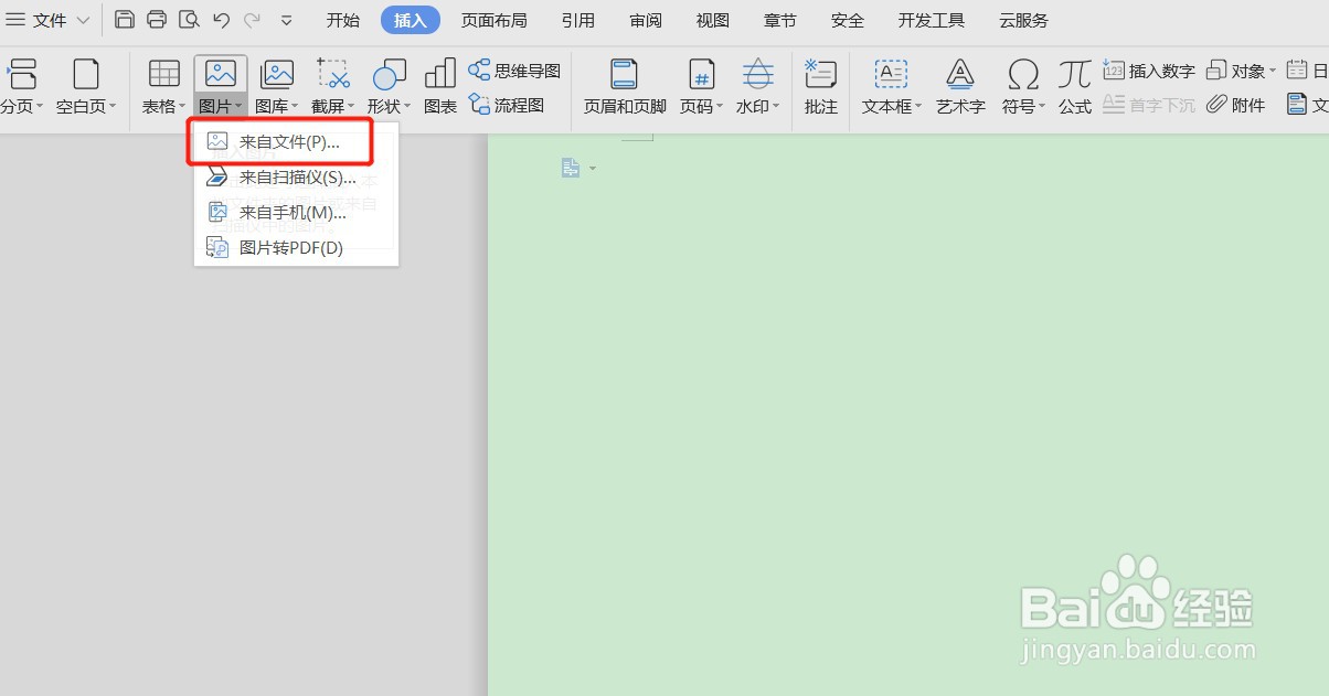 Word文档怎么把两张图片组合成一张