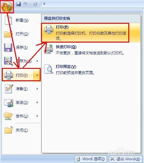 学会用word：[5]转换pdf形态