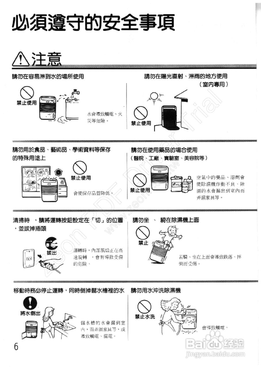 三菱MJ-100KWX型除湿机使用说明书:[1]