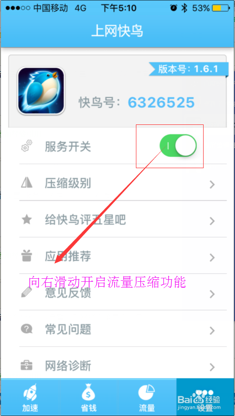 iphone手机如何节约流量