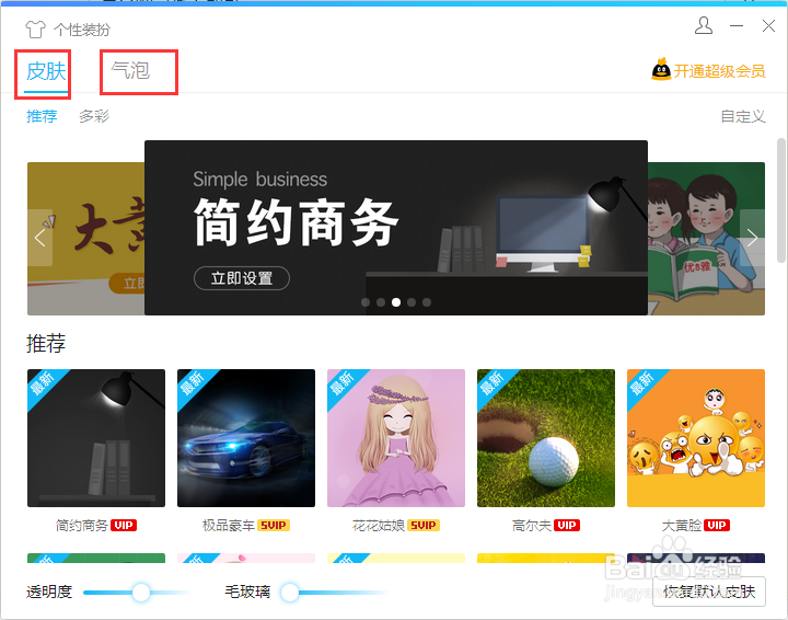 QQ面板的皮肤装扮在哪里修改