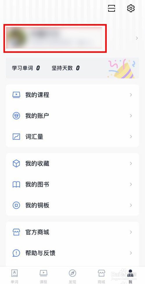 百词斩app软件怎么快速设置个人昵称
