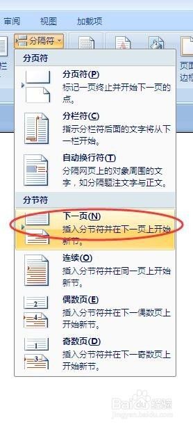 如何将word文档中的单页设置为横向 百度经验