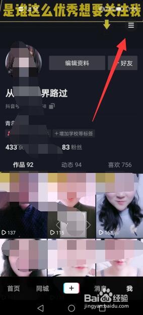 在抖音中如何申请官方认证