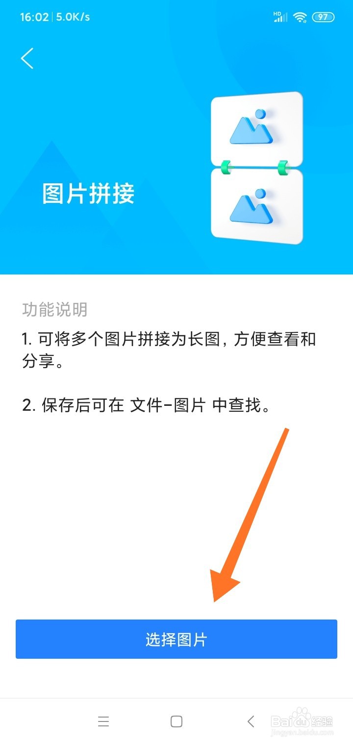怎么使用QQ浏览器拼接照片