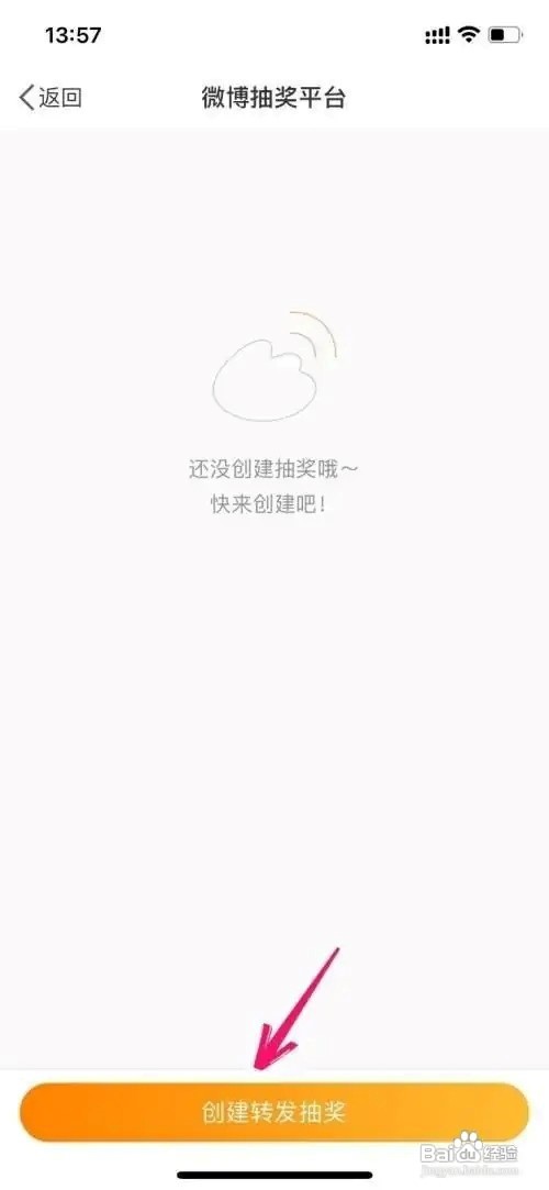 微博APP怎么发起抽奖