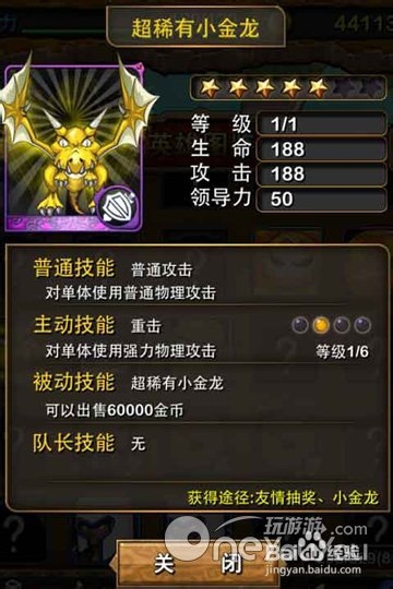 我叫mt：[1]超稀有小金龙【五星】