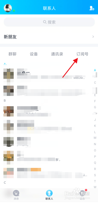 QQ如何取消关注订阅号？