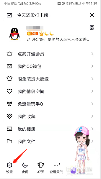 QQ好友生日提醒怎么关闭