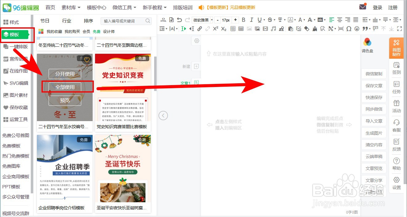 微信编辑器哪个好用