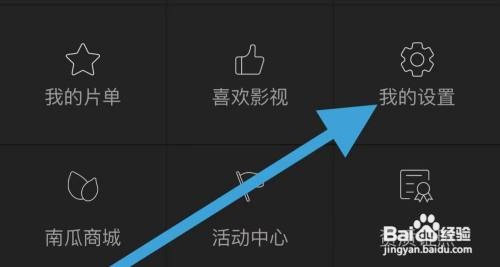 怎么设置关闭南瓜视频的接受营销类短信？