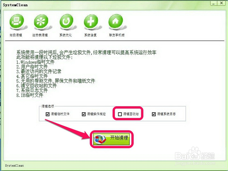 怎样清理c盘垃圾