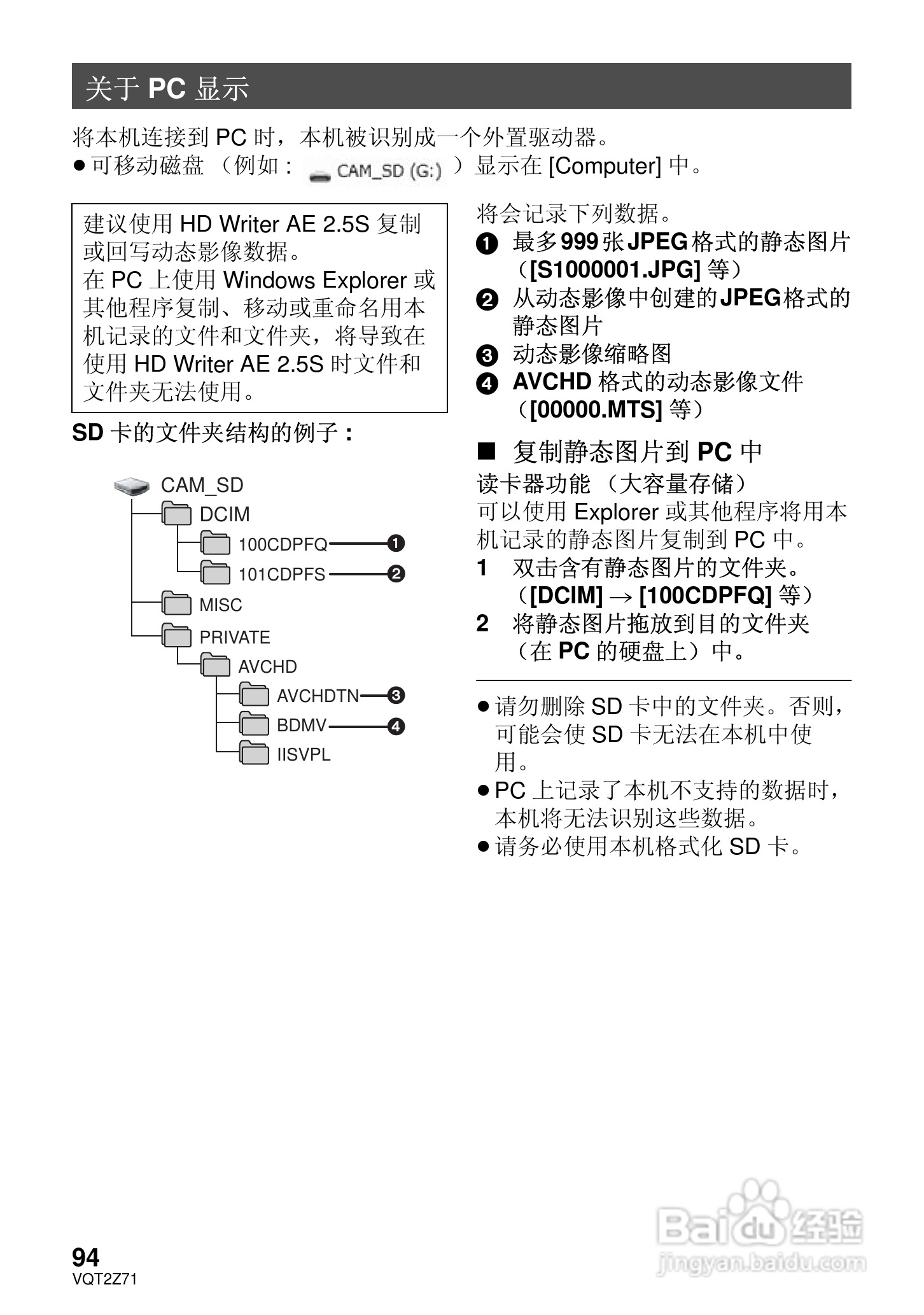松下HDC-MDH1GK高清摄像机使用说明书:[10]
