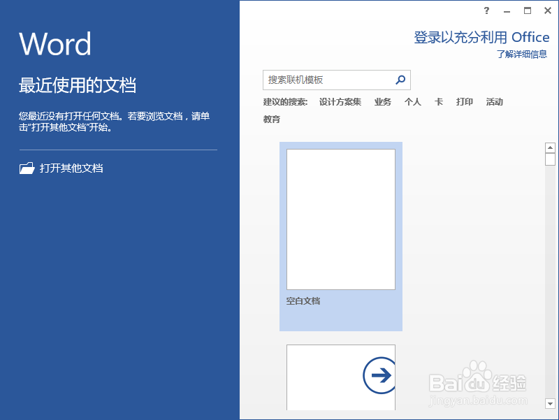 Word2013中如何使用逆序打印 逆序打印使用方法