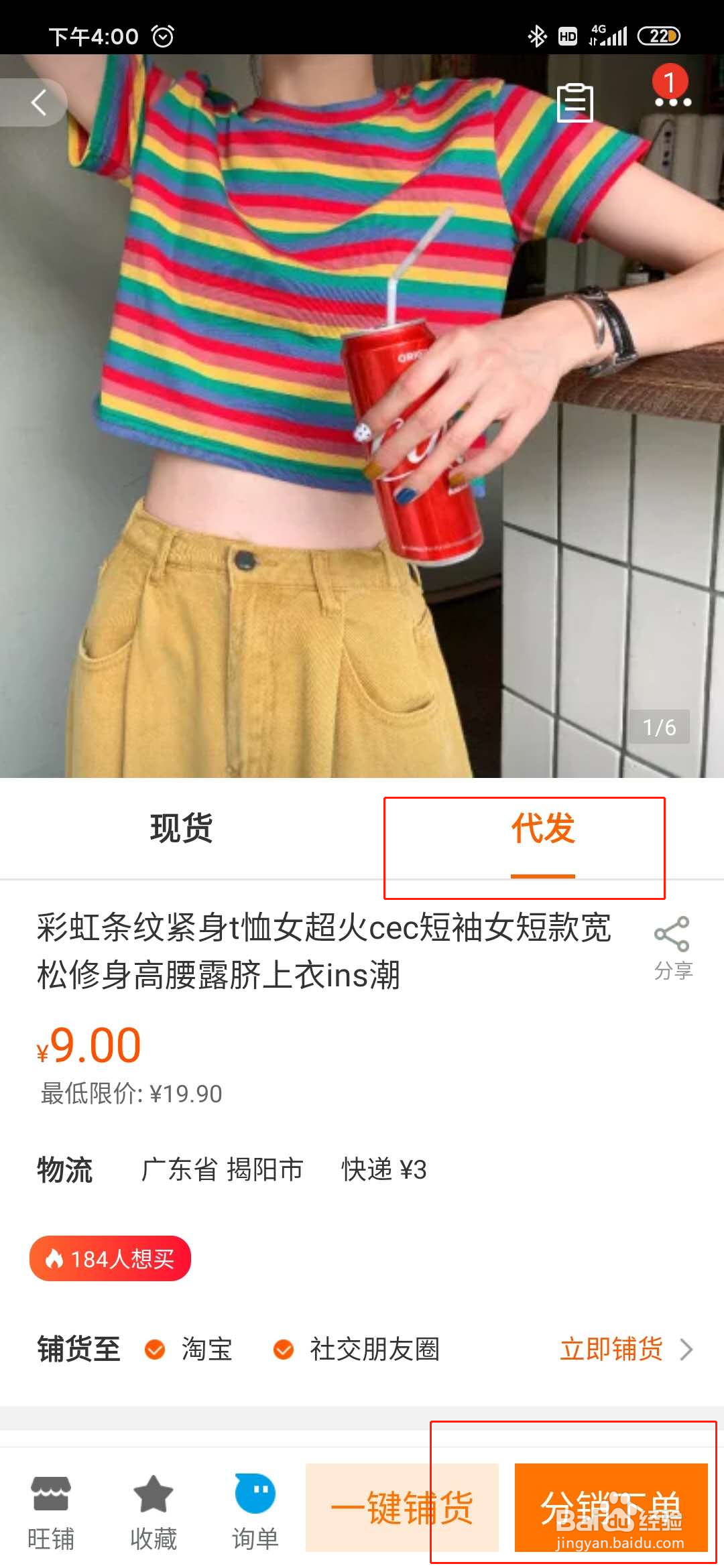 1688如何一件下单