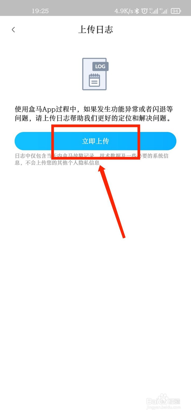 盒马怎么上传日志