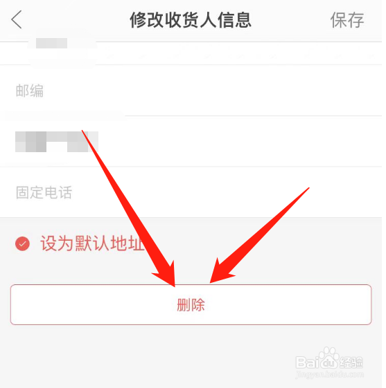 当当云阅读怎么删除收货地址
