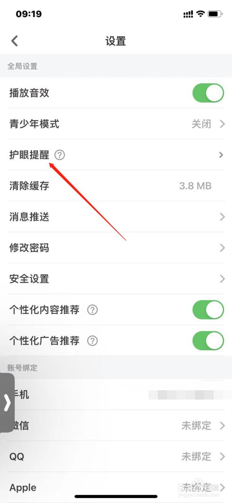 怎么打开少儿趣配音护眼提醒