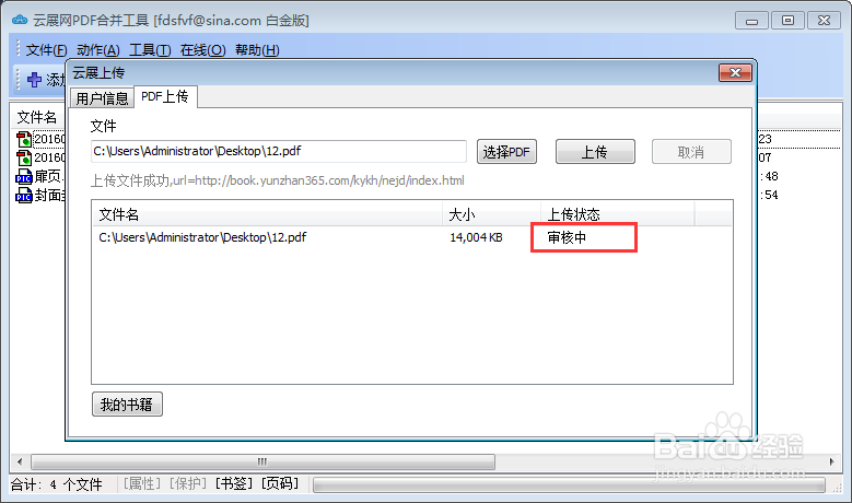 【pdf转翻页电子书】PDF合并工具