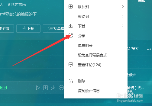 qq音乐播放器怎么分享音乐
