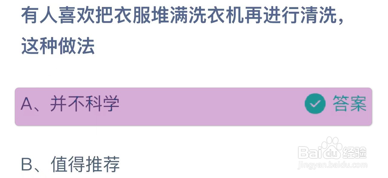蚂蚁庄园2024年4月28日正确答案是