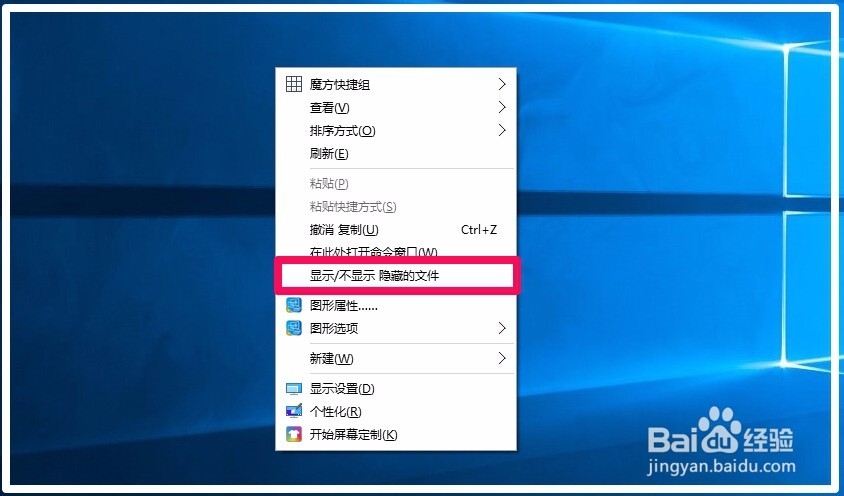 如何隐藏、显示电脑系统桌面文件图标？