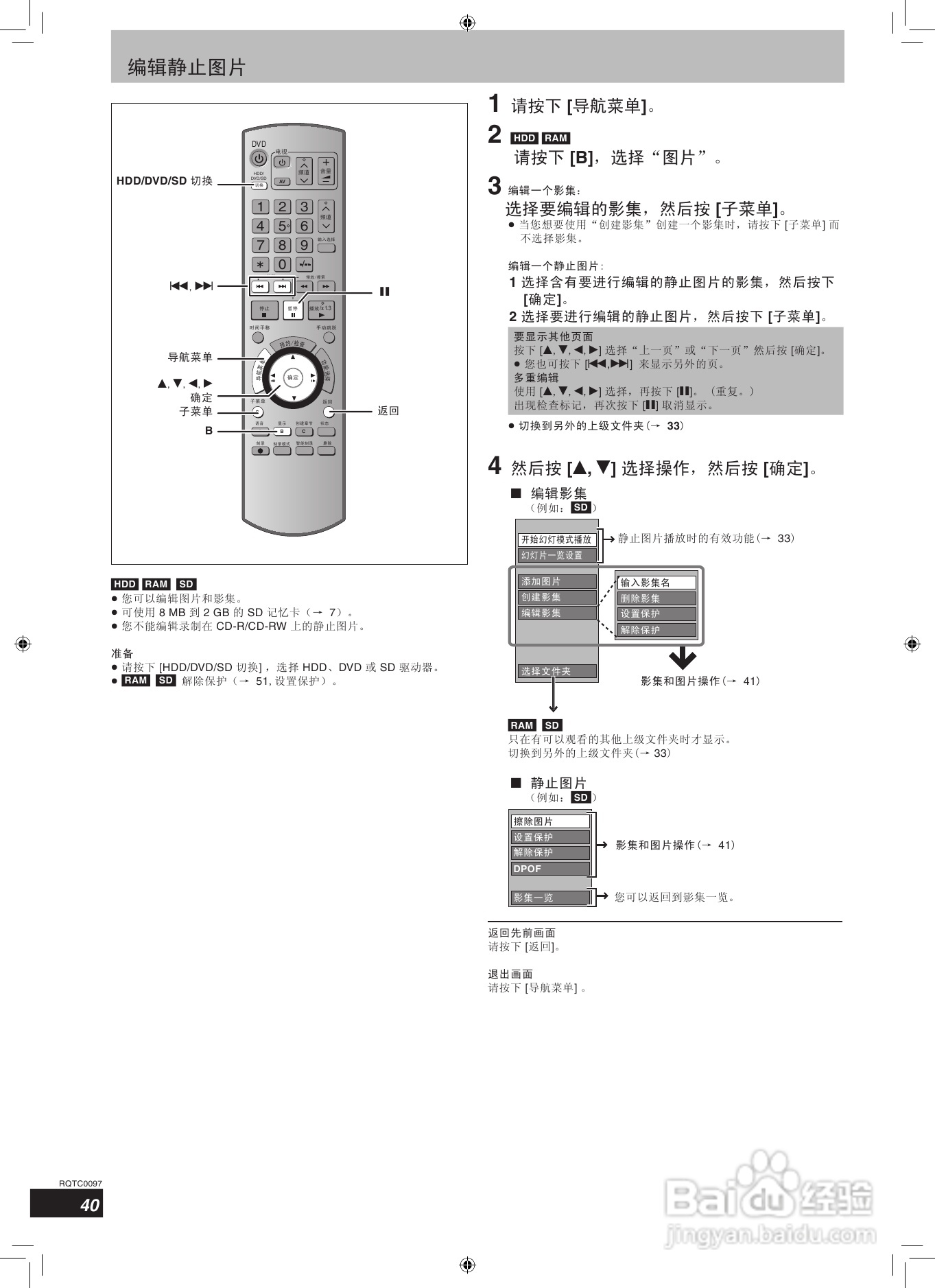 松下DMR-EH65 DVD刻录机使用说明书:[2]