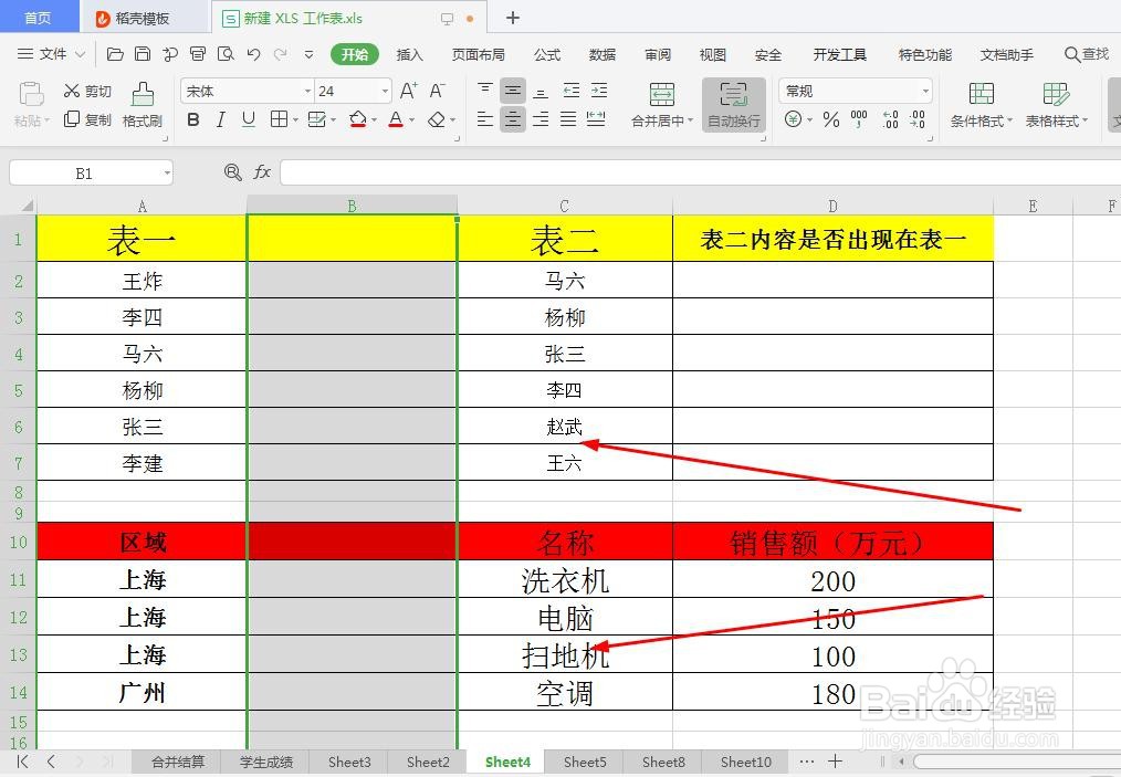 上下两个表格中单独给一个表插入一列