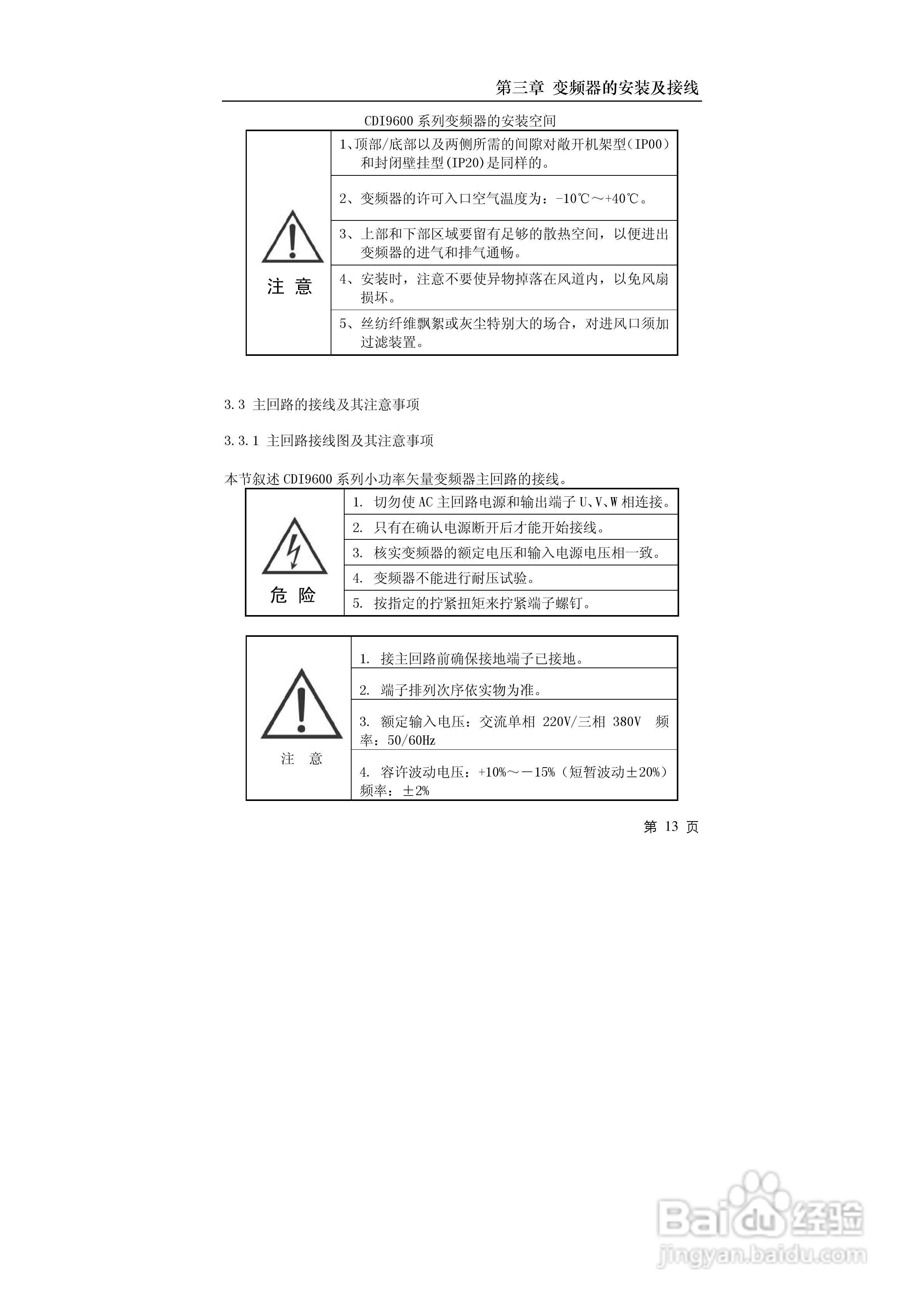 德力西CDI9600-G7R5T4小功率矢量变频器说明书:[2]